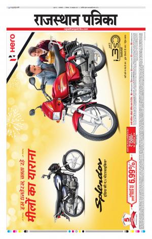 Rajasthan Patrika Dungarpur