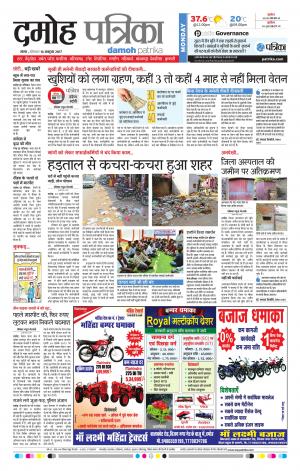Damoh Patrika