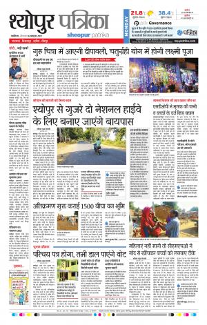 Sheopur Patrika