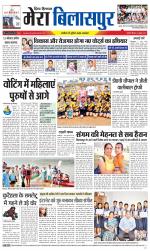 Divya Himachal Dharamsala+Mera Bilaspur +Aastha