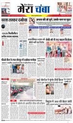 Divya Himachal Dharamsala+Mera Chamba+Aastha