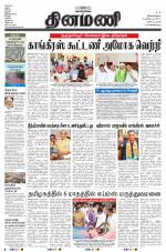 Dinamani - Nagapattinam