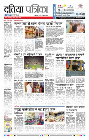 Datia Patrika