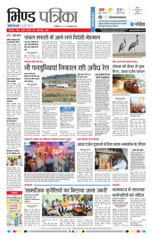 Bhind Patrika