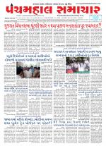 Panchmahal Samachar