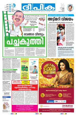 Deepika 16 October 2017