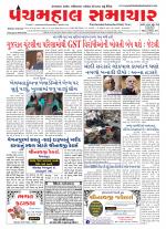 Panchmahal Samachar