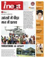 Indore Hindi ePaper, Indore Hindi Newspaper - InextLive