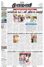 Dinamani - Villupuram