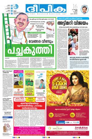 Deepika 16 October 2017