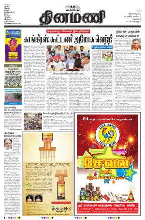 Dinamani-Chennai
