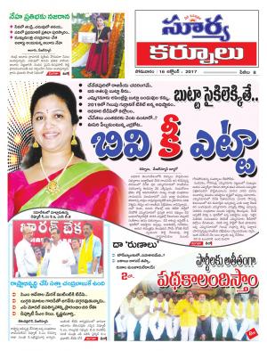 Monday 16 October, 2017