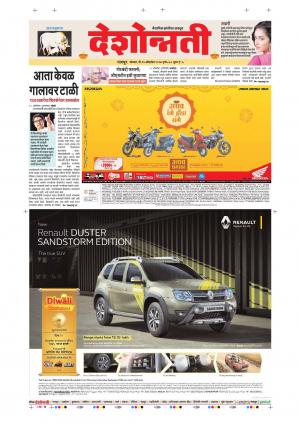 16th Oct Nagpur Main 