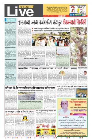 16th Oct Yevatmal Live