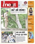 Kanpur Hindi ePaper, Kanpur Hindi Newspaper - InextLive