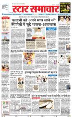 Star Samachar Sidhi