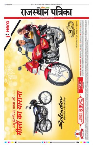  Rajasthan Patrika Jaipur