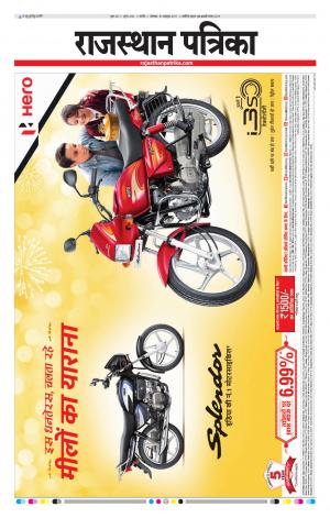 Rajasthan Patrika Nagour DAK