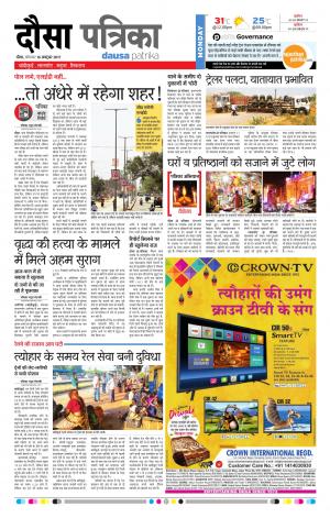  Rajasthan Patrika Dausa