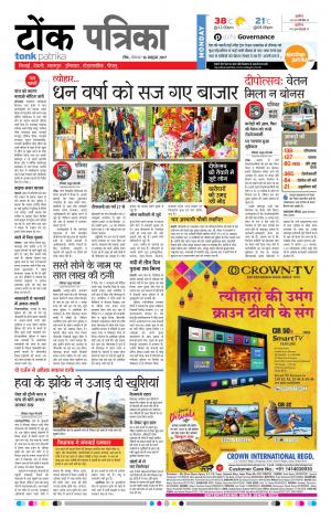  Rajasthan Patrika Tonk