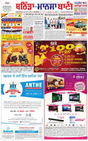  Bhantinda - Mansa Bani