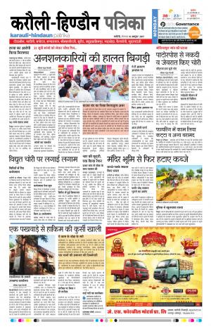  Rajasthan Patrika Karoli