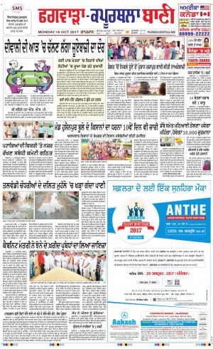  Kapurthala- Phagwara Bani