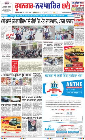  Roopnagar- Shaheed Bhagat Singh Nagar Bani