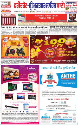  Faridkot - Sri Muktsar Sahib Bani