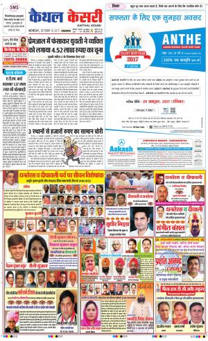  Punjab kesari / Haryana kaithal kesari