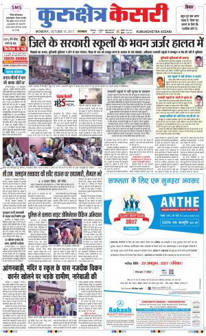  Punjab kesari / Haryana kurukshetra kesari