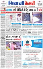 Punjab kesari / Haryana Bhiwani kesari