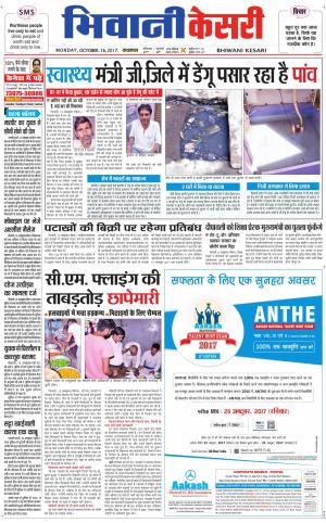  Punjab kesari / Haryana Bhiwani kesari