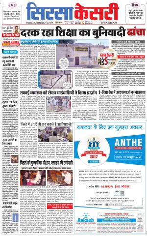  Haryana Sirsa kesari