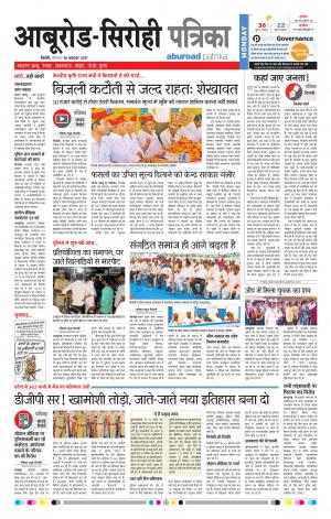 Rajasthan Patrika Abu Road