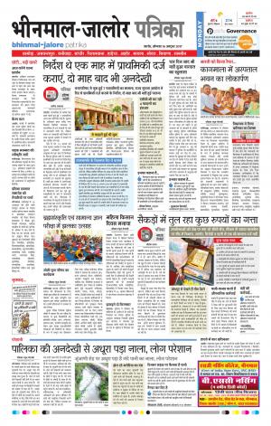 Rajasthan Patrika Bhinmal