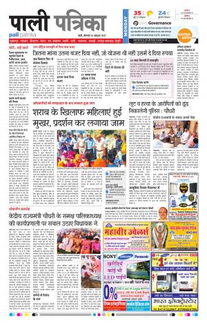 Rajasthan Patrika Pali Rural