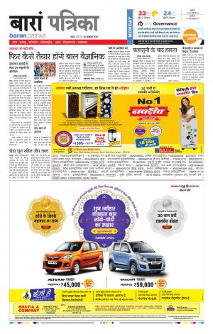 Baran Rajasthan Patrika