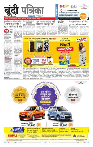 Bundi Rajasthan Patrika