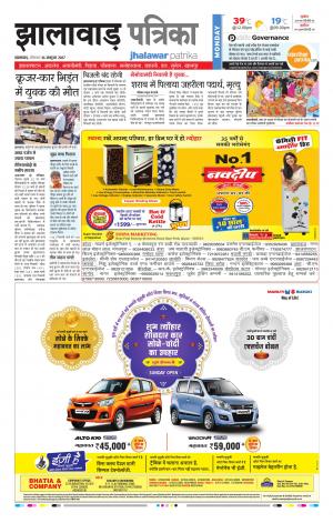 Jhalawar Rajasthan Patrika