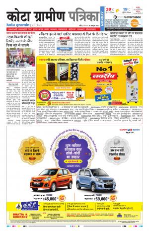Kota Gramin Rajasthan Patrika
