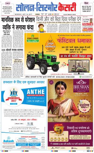  Solan sirmour kesari