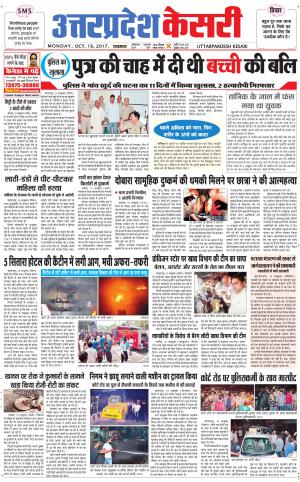  Uttar Pradesh kesari