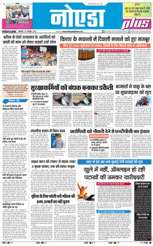  The Navodaya Times Noida