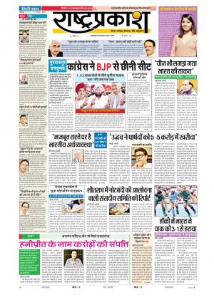 16th Oct Rashtraprakash
