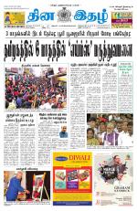 Dinaethal - Tamilnadu