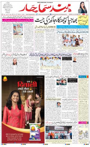 The Daily Hindsamachar Chandigarh