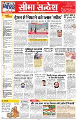 Jaipur Seema Sandesh 