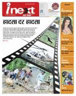 Dehradun Hindi ePaper, Dehradun Hindi Newspaper - InextLive