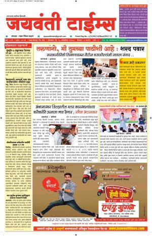 Jaywanti_Times_16.10.2017